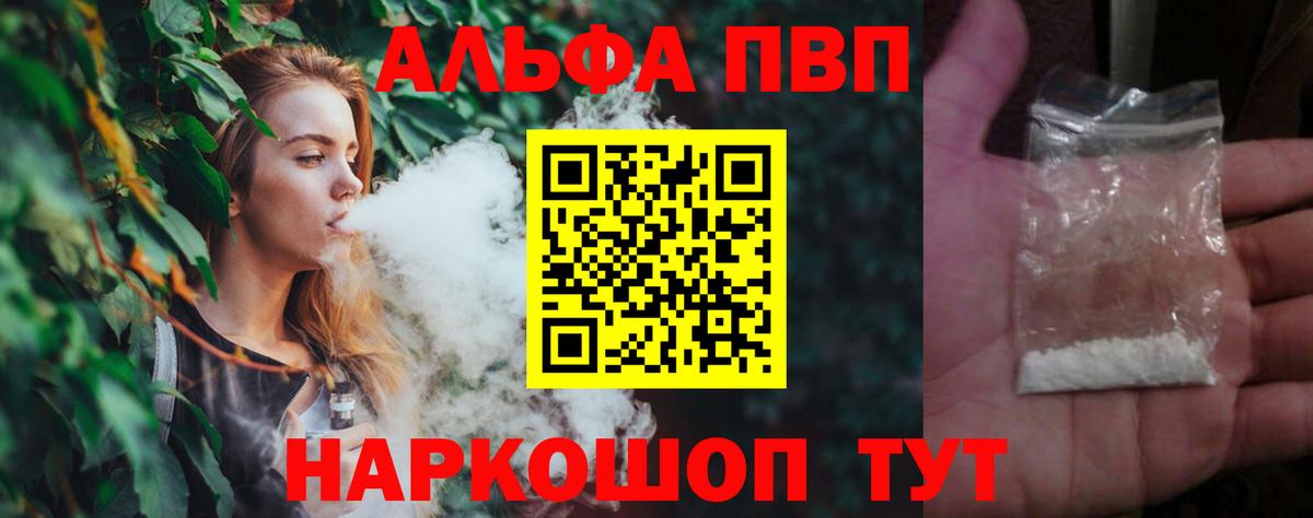 Alpha PVP  Alpha PVP мука  Alpha PVP СК  Вход с VPN  Лысьва 